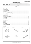 取付説明書