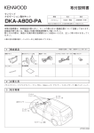 DKA-A800-PA