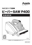 IM0228 ビーバーSAW P400 (PDF_X-1a)