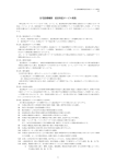 保証規程PDF