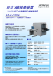 日立X線検査装置