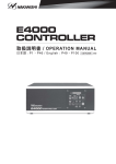 E4000コントローラ