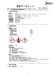安全データシート