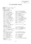 第92回 電気用品調査委員会 議事要録(案)