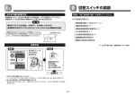 切替スイッチの調節