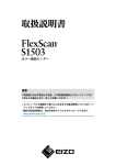 FlexScan S1503 取扱説明書