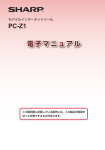 PC-Z1 電子マニュアル