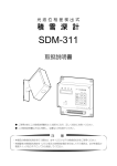 SDM-311 取説