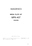 IMAGENICS MPK-407