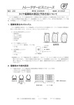 No.20 タイヤ偏摩耗の要因と予防方法について