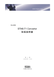 STM0-T1 Convertor 取扱説明書