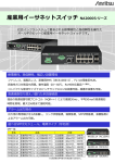 産業用イーサネットスイッチ NA2000シリーズ