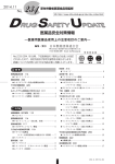 DSU（医薬品安全対策情報）