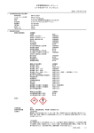 化学物質等安全データシート ニトロセルロース（メンブレン）