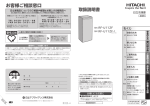 取扱説明書 - 日立の家電品