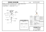 取扱説明書・ 承認図