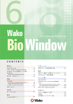 “WAKO BIO WINDOW” No.59(2004.6)
