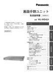 画面分割ユニット