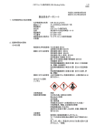 製品安全データシート - CSTジャパン株式会社