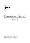 日本マニュアルコンテスト2010 サンプル集