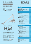 CV-RS1 - 日立の家電品