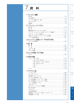 7. 資 料 - 法人のお客様