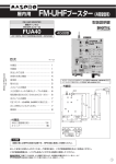 取扱説明書｜FM・UHFブースター FUA40：マスプロ電工