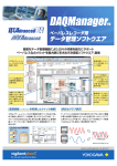 データ管理ソフトウエア