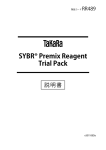 SYBR® Premix Reagent Trial Pack