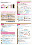 らく楽ウォーターサーバースマート取扱書