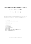 平成 27 年度独立行政法人都市再生機構東京エリアにおける ルーム