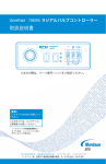 ValveMate™ 7060RA ラジアルバルブコントローラー