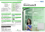 入退管理ソリューション SecureFrontia X