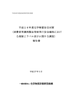 消費者用調剤製品等使用の安全確保における規制とラベル