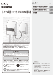 トランス電源ユニット35W/60W 屋外用 保証書