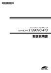 CentreCOM FS909S-PS 取扱説明書