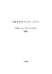 「小樽市住宅マスタープラン」（素案） （PDFファイル/2149.2KB）