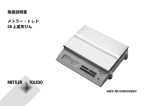 取扱説明書 SB 上皿天びん - メトラー･トレド - Mettler