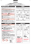 施工説明書 - TOTO