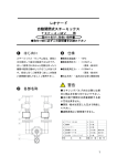 取扱説明書 - 日本レオナード商会