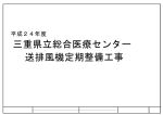 三重県立総合医療センター 送排風機定期整備工事