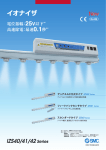 イオナイザ IZS40/41/42 Series