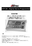 HFP-20 日本語版マニュアル - 株式会社ハイテックマルチプレックス