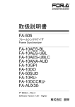 FA-505 取扱説明書 [PDF:4.08MB]