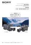 ソニー業務用カメラ 最高峰の性能を備えた DXC-D50