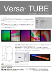 ヴァーサチューブ