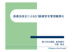 医療法・薬事法改正の概略について