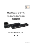 MaxiiCopperシリーズ Vi2404A/Vi2408A/Vi2416A 取扱説明書［第1版］