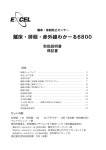 離床・徘徊・赤外線わかーる6800