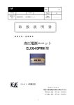 高圧電源取扱説明書PDFはこちら